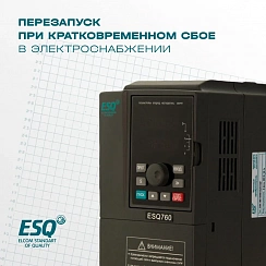 Частотный преобразователь ESQ-760-2S-0055 5.5/7.5 кВт, 220В